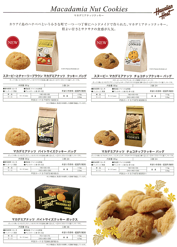12個セット】ハワイアンホースト マカデミアナッツチョコレート