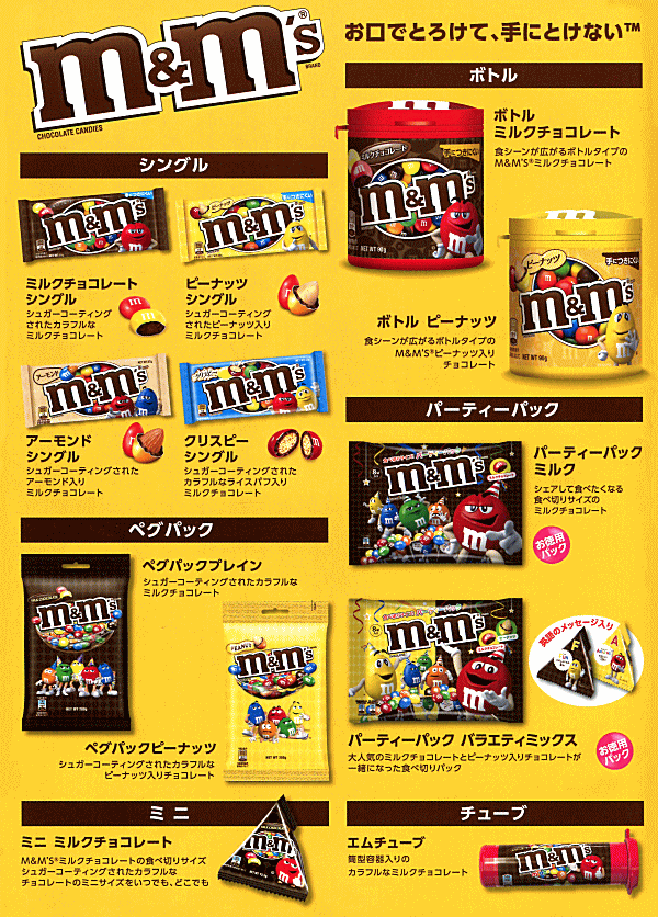 輸入食品・輸入菓子卸売,販売,問屋,リッキコーポレーション【Ｍ＆Ｍ`Ｓ