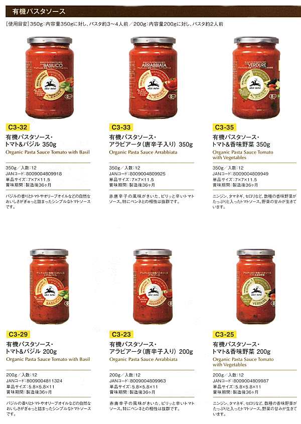 上品な 調味料関連 アルチェネロ 有機パスタソース トマト 香味野菜 350g 12個セット C3-35 オススメ 送料無料 fucoa.cl